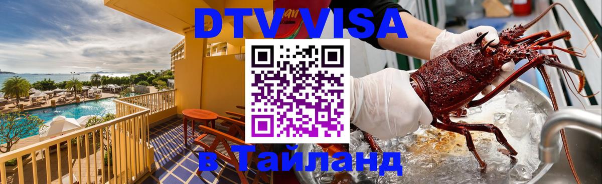 Цены на DTV визу в Таиланд — пакеты услуг, достаточно даже паспорта - Лиссабон  07.12.2025 